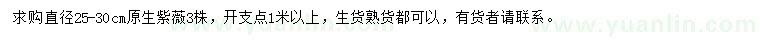 求購直徑25-30公分原生紫薇