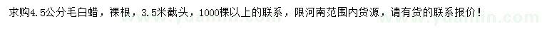 求購4.5公分毛白蠟