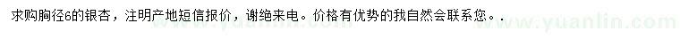 求購胸徑6公分銀杏