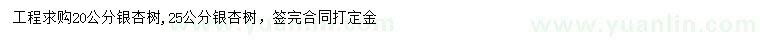 求購(gòu)20、25公分銀杏樹