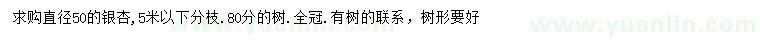 求購直徑50公分銀杏