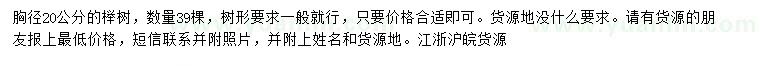 求購胸徑20公分櫸樹