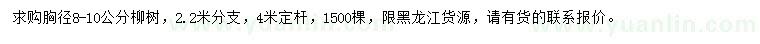 求購胸徑8-10公分柳樹