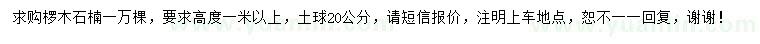 求購高1米以上欏木石楠