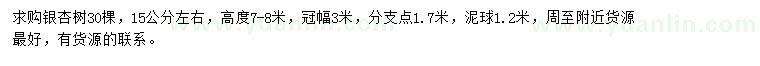 求購高7-8米銀杏