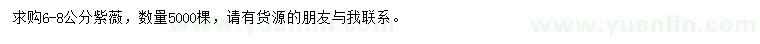 求購6-8公分紫薇