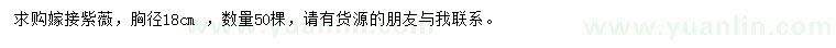 求購胸徑18公分嫁接紫薇