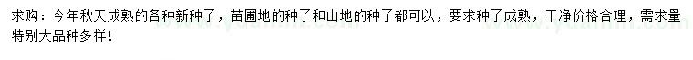 求購各種新種子