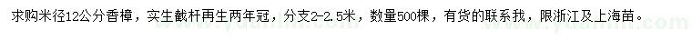 求購米徑12公分香樟