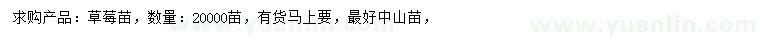 求購(gòu)草莓苗