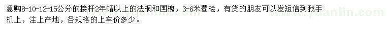 求購法桐、國槐、蜀檜