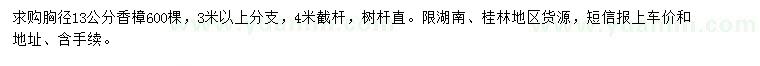 求購(gòu)胸徑13公分香樟