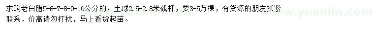 求購5、6、7、8、9、10公分老白臘