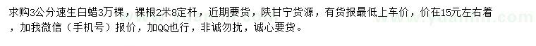 求購3公分速生白蠟