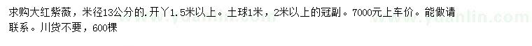 求購(gòu)米徑13公分大紅紫薇