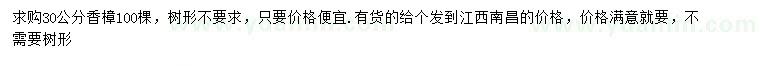 求購30公分香樟
