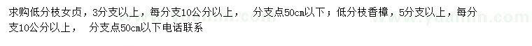 求購女貞、香樟