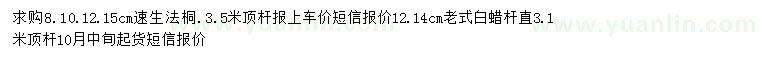 求購8、10、12、15公分速生法桐、12、14公分老式白蠟