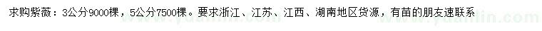求購3、5公分紫薇