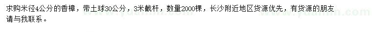求購(gòu)米徑4公分香樟