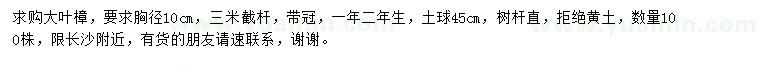 求購(gòu)胸徑10公分大葉樟