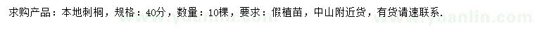 求購40公分本地刺桐