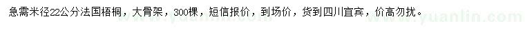 求購米徑22公分法國梧桐