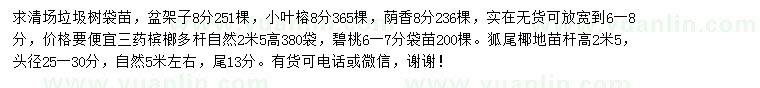 求購盆架子、小葉榕、陰香等