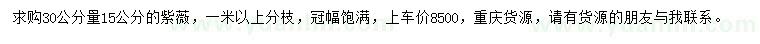 求購30公分量15公分紫薇
