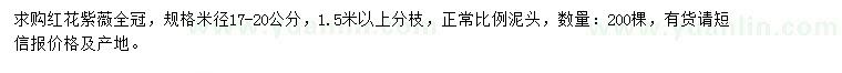 求購米徑17-20公分紅花紫薇