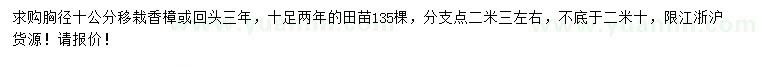 求購胸徑10公分香樟