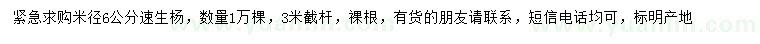 求購(gòu)米徑6公分速生楊