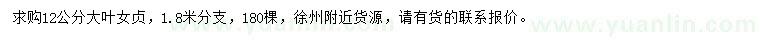 求購12公分大葉女貞