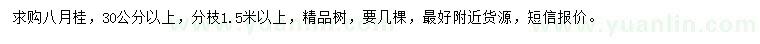 求購30公分以上八月桂