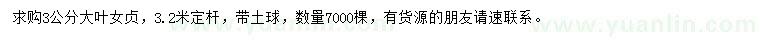 求購(gòu)3公分大葉女貞