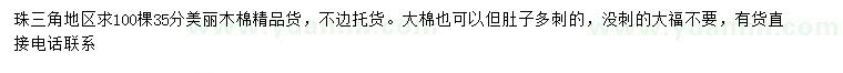 求購35公分美麗木棉