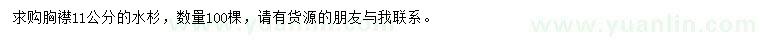 求購胸徑11公分水杉
