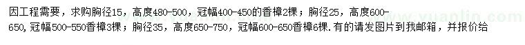 求購(gòu)胸徑15、25、35公分香樟