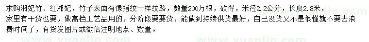求購米徑2.2公分湘妃竹、紅湘妃