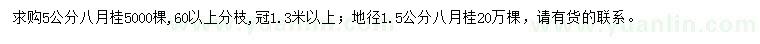 求購1.5、5公分八月桂