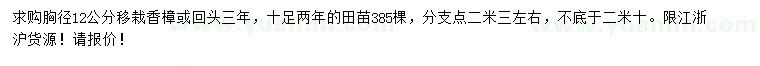 求購胸徑12公分香樟