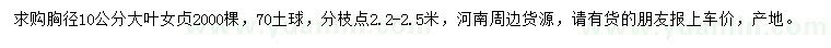 求購胸徑10公分大葉女貞