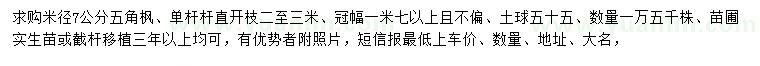 求購(gòu)米徑7公分五角楓