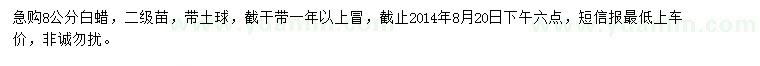 求購8公分白蠟