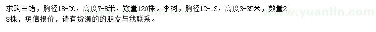 求購胸徑18-20公分白蠟、12-13公分李樹