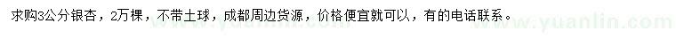 求購3公分銀杏