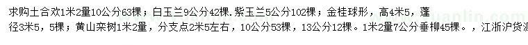 求購?fù)梁蠚g、白玉蘭、紫玉蘭等