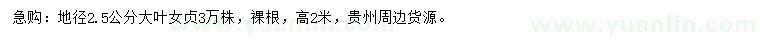 求購(gòu)地徑2.5公分大葉女貞