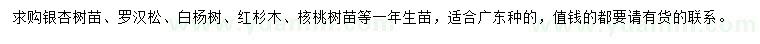 求購(gòu)銀杏樹苗、羅漢松、白楊樹等