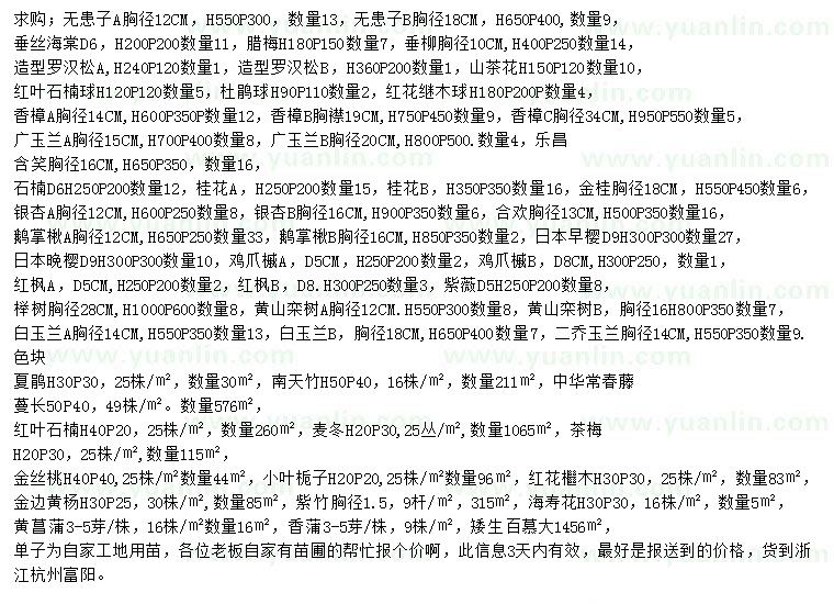 求購無患子、香樟、桂花等